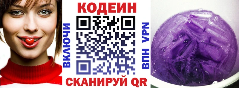 Codein напиток Lean (лин)  Нижний Ломов 